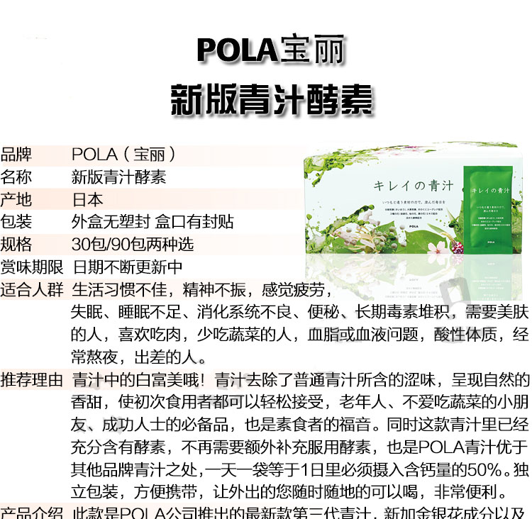 【日本直邮】POLA宝丽 2020新款青汁补充纤维抗氧大麦若叶甘甜抹茶风味90袋  赏味期限:2024年8月