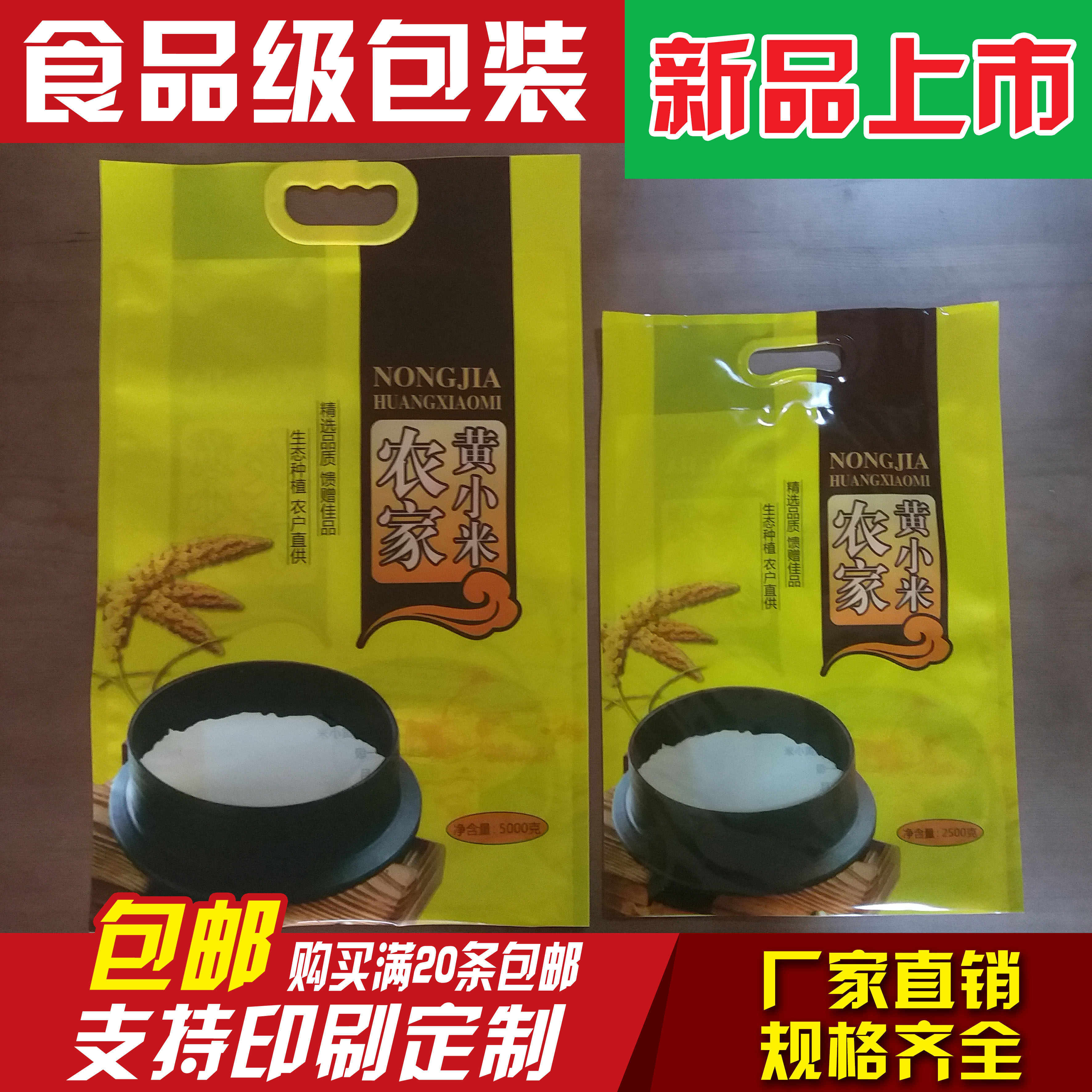 5 catties ten catties in stock millet bag plastic flexible packaging vacuum packaging food bag handbag wholesale custom printing