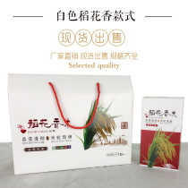 Universal spot 5KG Wuchang rice floral rice gift box set Festive gift grain gift box can be customized