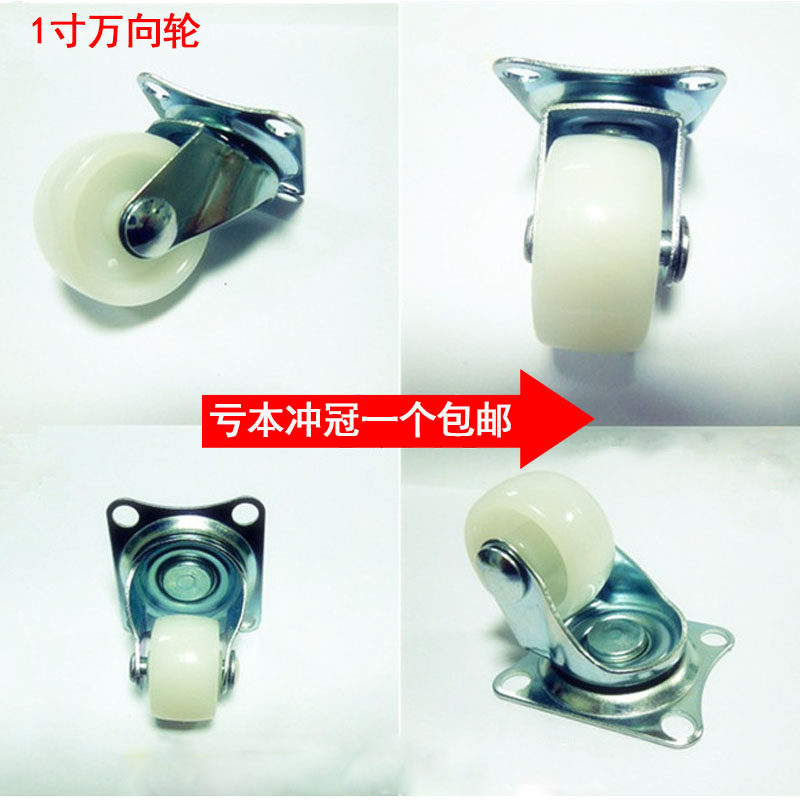 Caster 1 inch 1 5 2 inch universal wheel furniture wheel white pp wheel sofa nylon wheel light wheel toy car small wheel