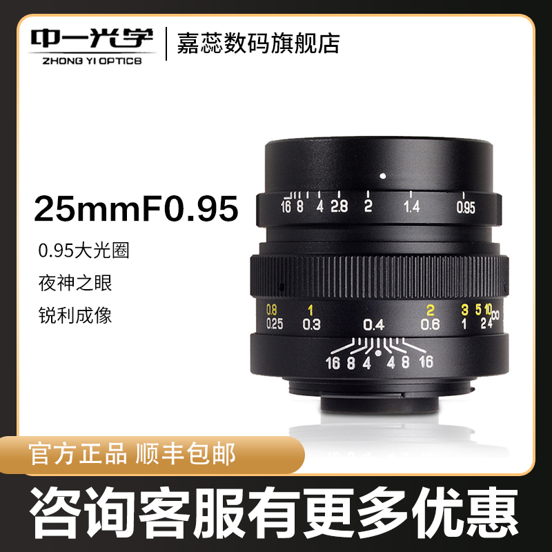 Zhongyi Optical 25MM F0 95 is suitable for Olympus Panasonic Micro-single large aperture lens M4 3 bayonet