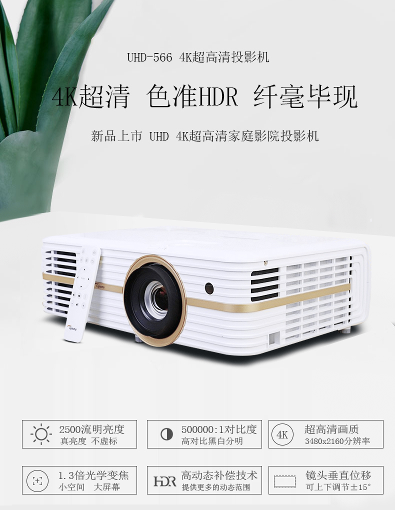 Máy chiếu gia đình Optoma uhd566 / 520 4K độ phân giải cực cao Blu-ray 3D rạp hát tại nhà 4k - Máy chiếu