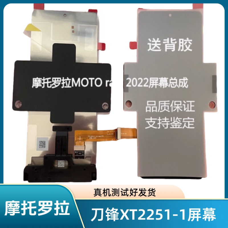 Suitable for Motorola Razr 2022 Blade Folding Screen Xt2251-1 External Screen Large and Small Screen Assembly Suitable for Motorola Razr 2022 Blade Folding Screen Xt2251-1 External Screen Large and Small Screen Assembly