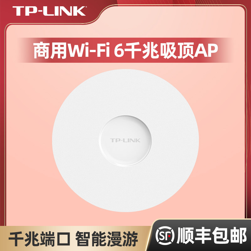 (SF Express)TP-LINK TL-XAP1807GC-PoE DC Ceiling dual-band wireless Gigabit AP Enterprise office Mall factory POE power supply Whole house wif
