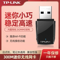 TP-LINK USB Wireless Network Card 300M Desktop Brushbook Computer Wi -Fi Network При получении запуска Mini Mini -встроенный -В версии Exemption Drive Antenna WN823N