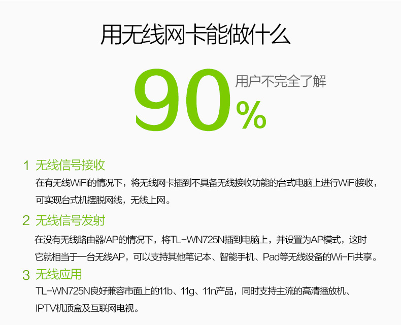 TP-LINK TL-WN725N USB无线网卡wifi