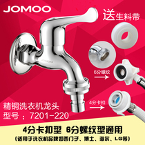 JOMOO Nine pastoral full copper body roller washing machine special tap wave wheel universal 6 sub-connector 7201-220