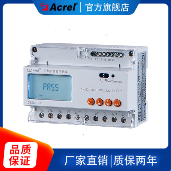 Acryd DTSD1352-C Rail Mounted Energy Meter Three-Phase Accuracy 0.5S with Communication