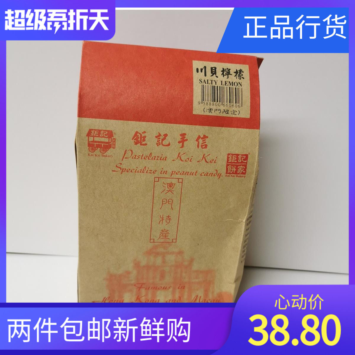 Macao special food Gourmet Food Giant cake Home Sichuan fritillaries Lemon Blisters to clear heat and relieve summer heat moisturizing throat snack delivery 220g