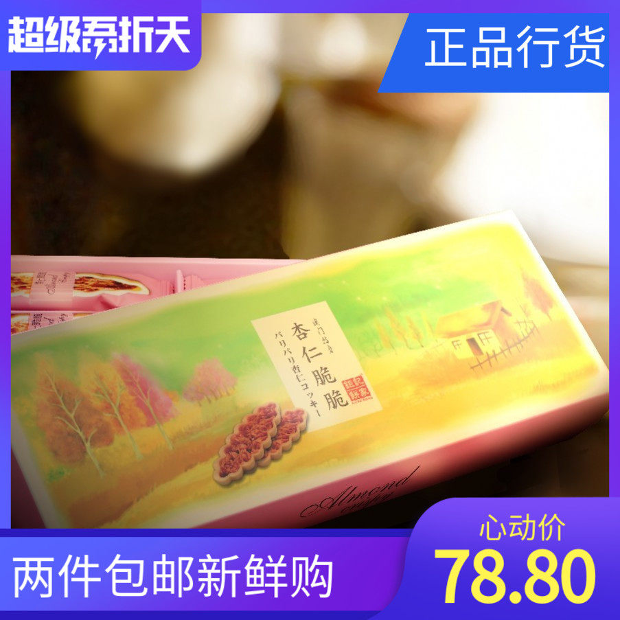Macau Specialty Cake Family Souvenir Almond Crispy Crispy Crispy Delicious Pastry Independently Packed Fragile Carefully Photographed