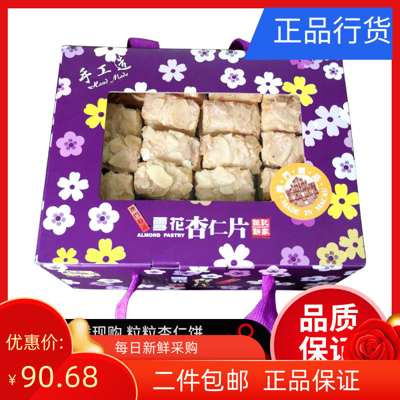 Macau Specialty Snacks Juji Bakery Snowflake Almond Slices Crispy Butter Flavor Box 320g Fragile Be Careful