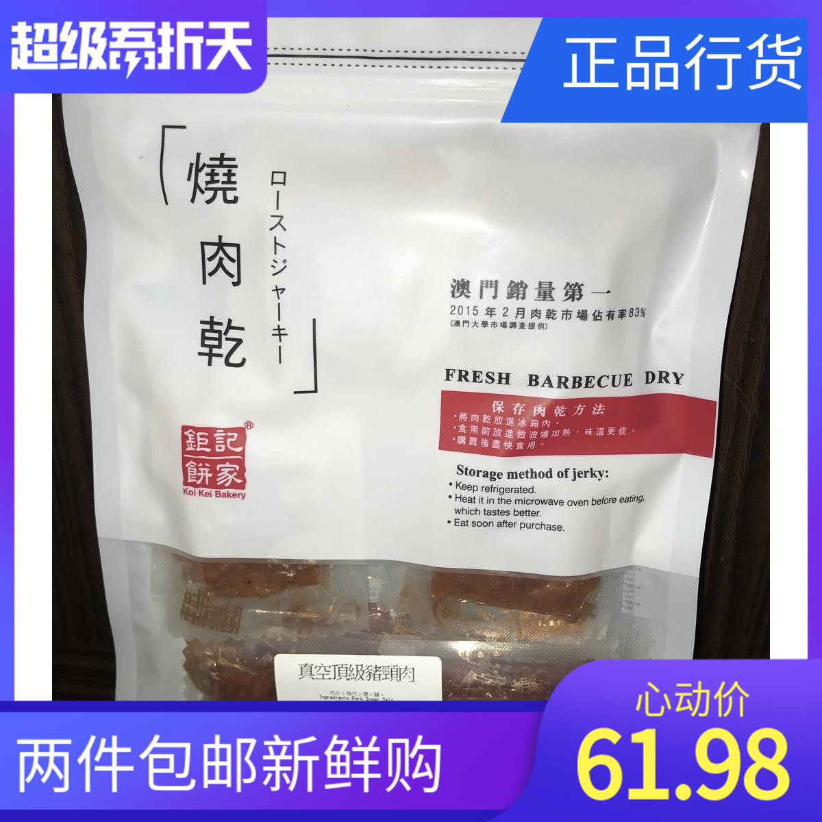 Macau Snack specie Giant Notes Pie Home Vacuum Piggy Meat Freshly Grilled Meat Pri Vacuum Independent Loading 227g
