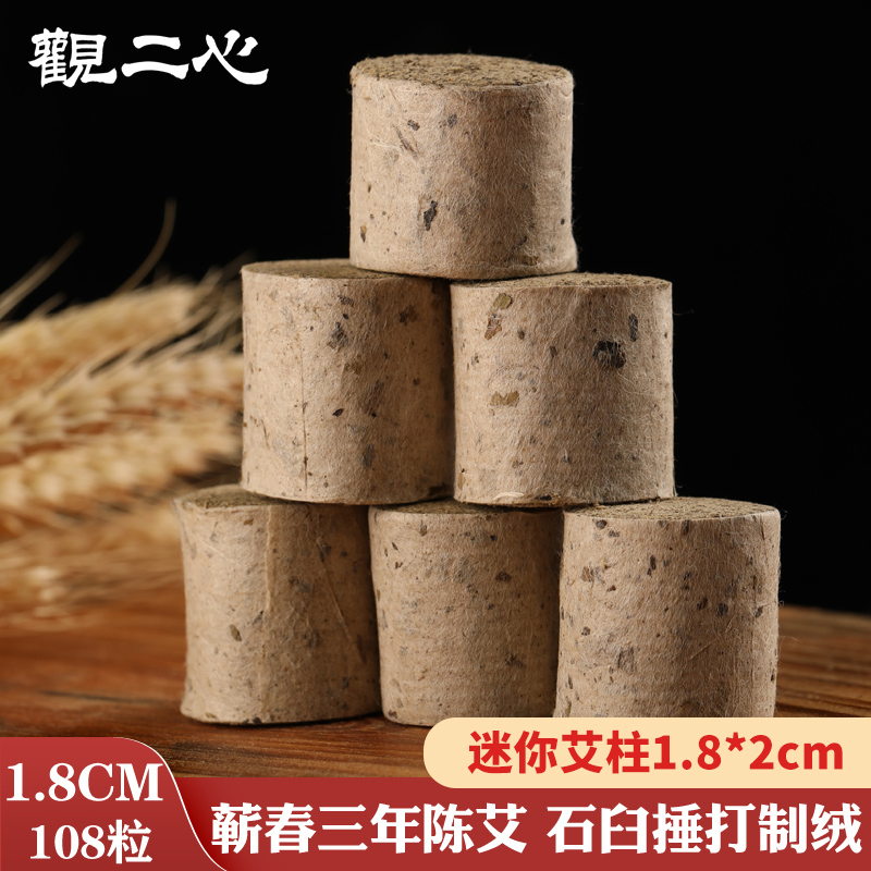 Guan Erxin Handmade moxibustion column 18cm household moxibustion column 108 pieces of Qi Ai three years old Chen Shihu Moxibustion