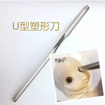 Soft pottery clay double head U-shaped stainless steel shaping knife hole knife Doll Doll Figure model making tool
