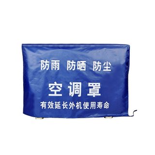 Air conditioner outer unit cover air conditioner outdoor unit dust cover air conditioner outer cover waterproof sun protection cover outdoor unit dust cover