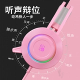 双飞燕 Кровавая рука призрак Blooy G521 Розовая игровая гарнитура наушники девочка -девочка сердце Интернет -кафе E -Шпорты Светящие 7,1 каналы, чтобы съесть курицу с микрофонной головкой пшеницей