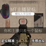 MT Blood Hand Ghost Mouse Mouse Grand Survival Куриная курица курица якорь на заказ Macro Macro Data Pubg Non -USB Чип