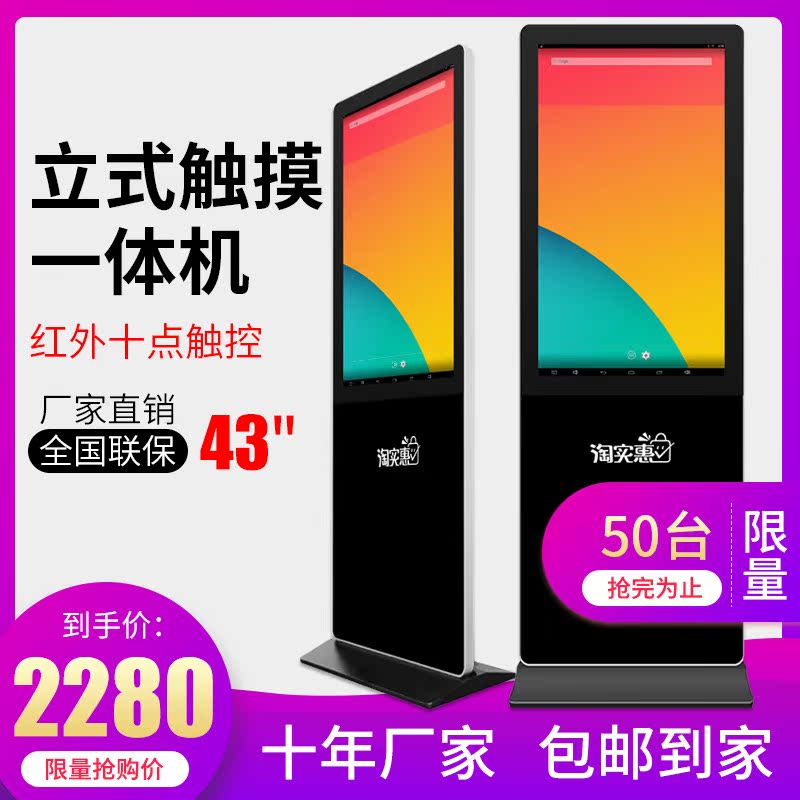 50 65 55 inch 43 inch vertical touch advertising machine LCD display HD Android network floor-standing one