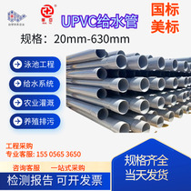 Formosa Huaya Nanya PVC pipe UPVC pipe water supply pipe drainage pipe gray pipe socket expansion plastic water pipe 2