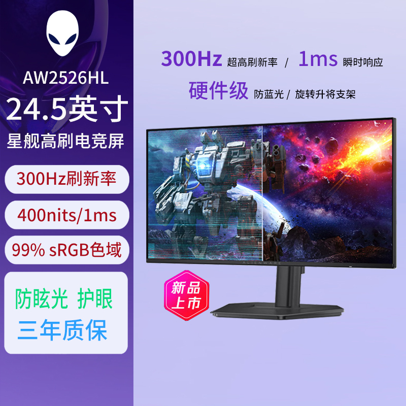 Dell 100% New Alienware Aw2526Hl 24.5inch Ips 300Hz Gaming Monitor Dell 100% New Alienware Aw2526Hl 24.5inch Ips 300Hz Gaming Monitor