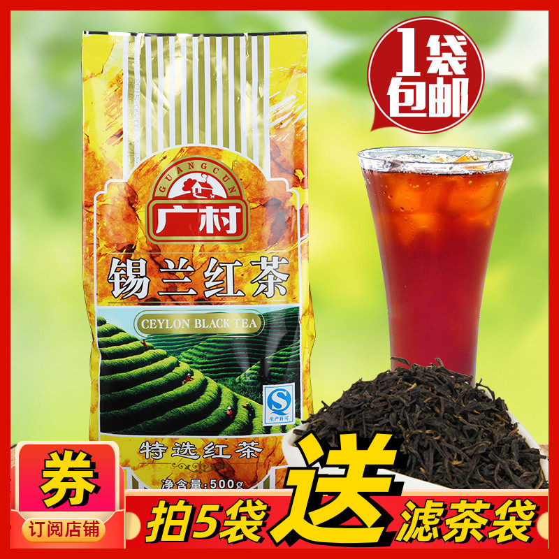 Guangcun Silan Black Tea 500g Modulated Pearl Milk Tea Special Tea Milk Tea Beverage Store Harbor Type Milk Tea Raw Material