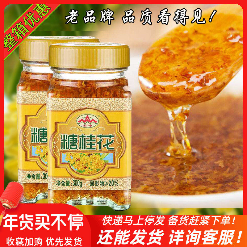 Yunfeng sugar osmanthus sauce 300g * 2 bottles of osmanthus nectar edible small bottles coconut cake osmanthus cake special seasoning commercial