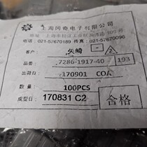 7286-1917 - 40 Yaki Automobile Connector Original imported spot for sale one