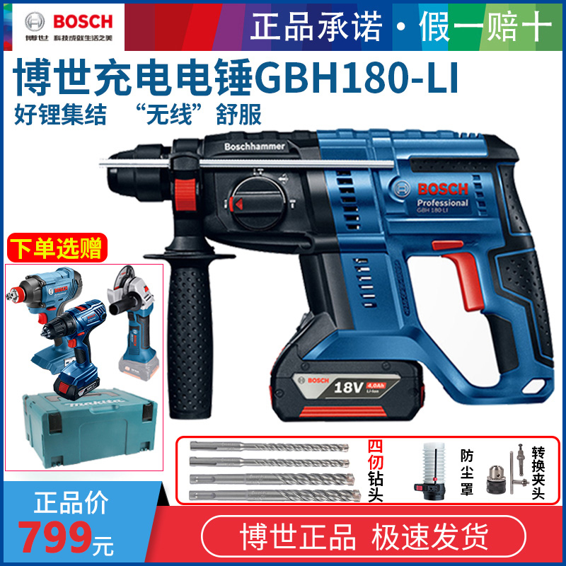 Bosch rechargeable electric hammer drill brushless GBH180-LI multifunction 18V lithium electric shock drill three with concrete electric pick