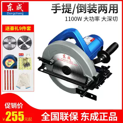 Dongcheng circular saw M1Y-FF02-185 chainsaw 7 inch woodworking panel aluminum plate cutting circular saw tool Dongcheng
