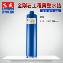 Dongcheng economical Diamond engineering thin-walled water drill bit 96-254 * 350mm wall opener Dongcheng