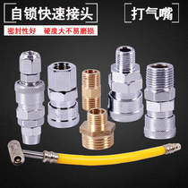 Air compressor outlet quick connector C type nozzle external thread big head 8X5 quick connector