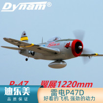 Dynam P-47D Thunderbolt Thunderbolt 1220mm World War II like real aircraft model aircraft V2
