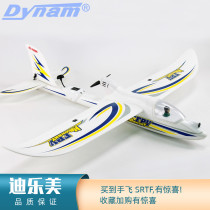 Dynam Hawksky FPV long-range aerial photography 2 4G remote control electric fixed-wing remote control model aircraft