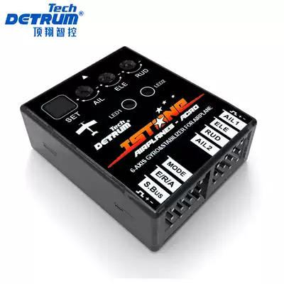 Dingxiang Detrum rock flight control Acro fixed-wing professional flight control multi-mode switching 6-axis gyroscope stabilization