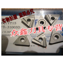 Zhuzhou carbide triangle machine clamp milling blade YT15YT5YW1YW2YG8 31003D outer circle turning tool