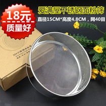 With stainless steel flour screen Cup type flour screen leak mesh mesh screen baking mold baking tool
