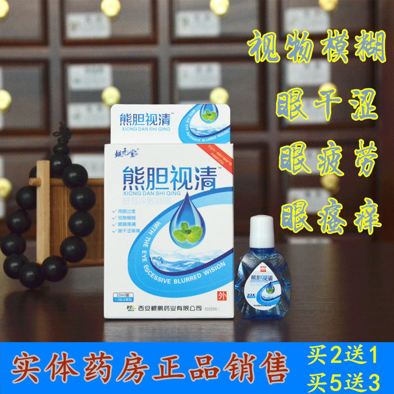 Kunpeng Pharmaceuticals Pharmaceuticals Bears Gall eye Eye eye drops Eye cold application Eye Over Fatigue Optic molesting 2-sending 1
