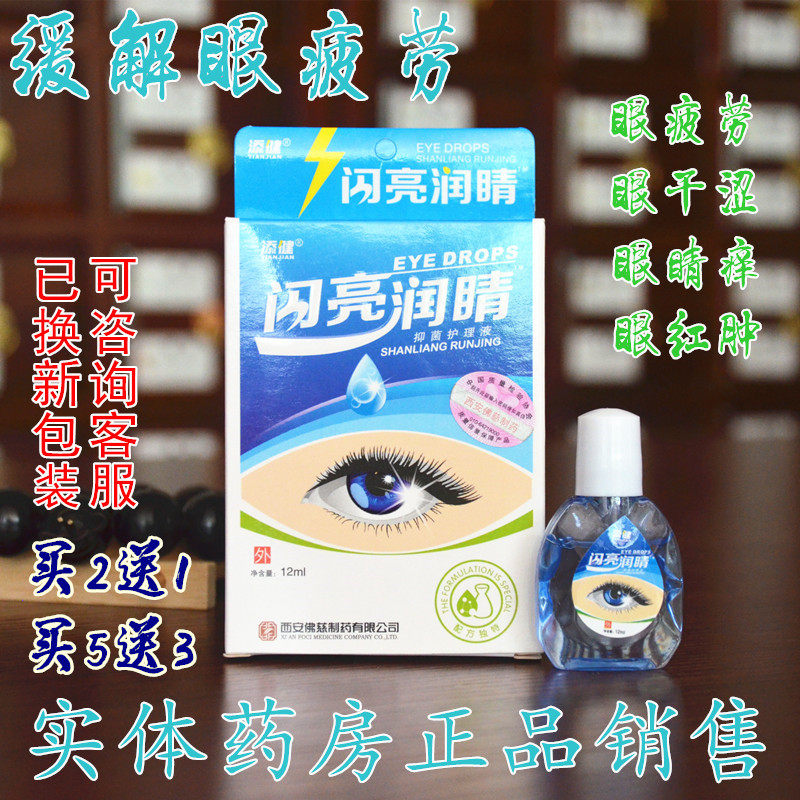 (2 delivered 1) Add to bodybuilding shiny and moisturizing eyes bacteriostatic care droplet eye drops eye drops water oxygen e clear