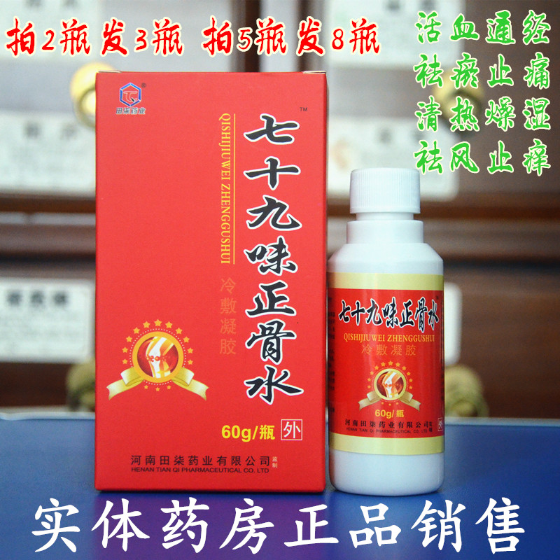 2 delivery 1) 70 9 taste positive bone water pharmacy wet bone pain joint waist leg red flower oil externally active oil and water