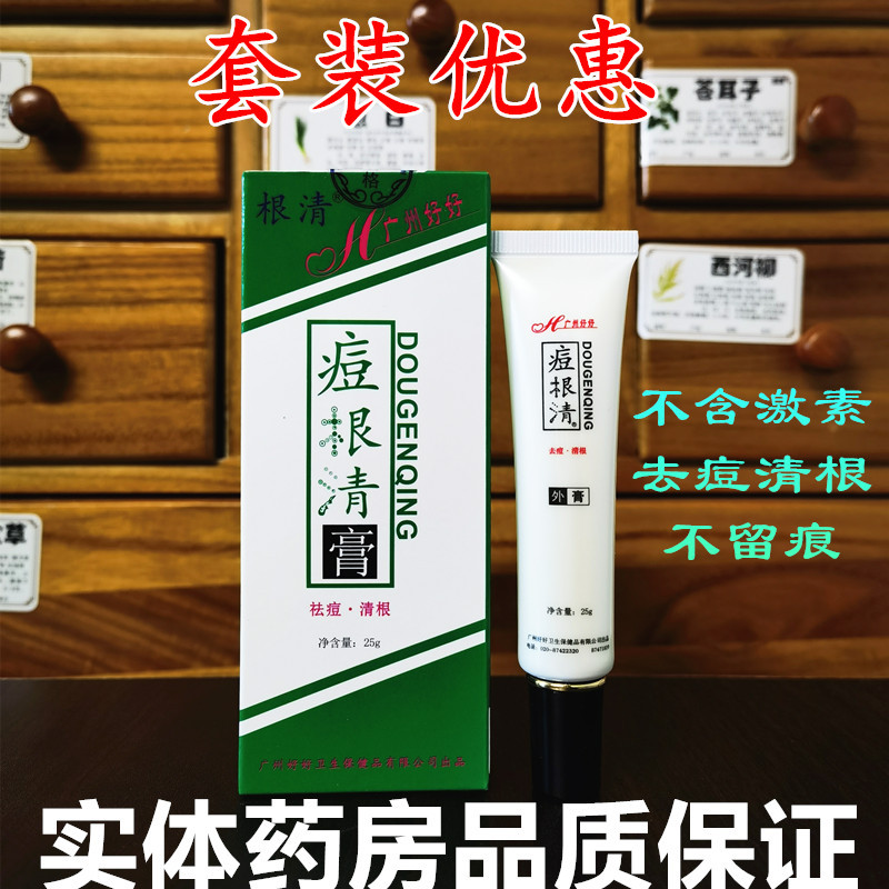 2 Pieces Discount Pharmacy Genuine  Guangzhou Acne Root Clearing Cream to Remove Acne Marks Cream to Remove Acne Acne Essence
