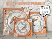 Foshan Lighting led light board round small ceiling lamp transformation replacement lamp bar square Wick ring bubble