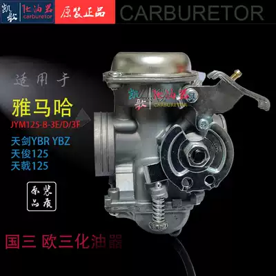 Suitable for Yamanha Tianjian JYM125-B-3E D 3F Tianjian YBZ Tianjunguo three European three carburetor