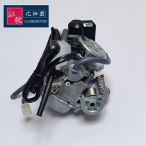 Shuangke Keihin GY6-125 150CC Fuxi Qiaoge Ghost Fire Zongshen Lifan scooter carburetor