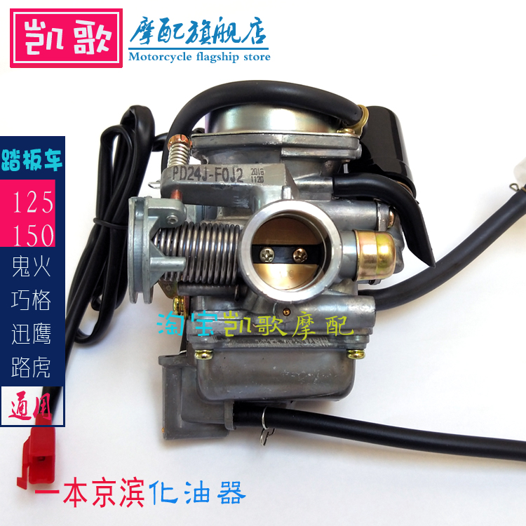 A Keihin Ghost Fire 125 150 Zongshen Land Rover gy6 Power Eagle Scooter Universal Carburetor