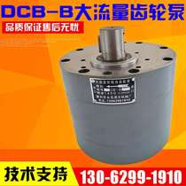 DCB-B160 CB-B200 CB-B250 CB-B300 CB-B350 CB-B400 large flow gear pump