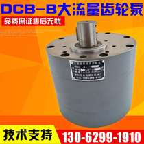  DCB-B160 CB-B200 CB-B250 CB-B300 CB-B350 CB-B400 Large flow gear pump