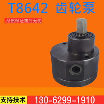 T8642 two-way gear oil pump Yancheng machine tool lubricating oil pump T8648 lubricating oil pump