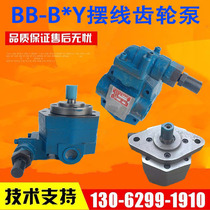 Gaodong BB-B25YBB-B16YBB-B32Y Cycloid gear oil pump oil filter truck pump diamond with pressure regulating valve YA