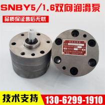 SNBY5 1 6 bi-directional pump SNBY2 5 1 6 reducer lubrication SXF-4 5 two-way gear pump