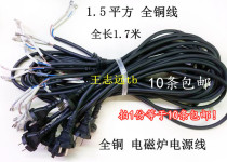 10 strips of induction cooktop power cord 1 7 m total copper 1 5 square induction cookwire